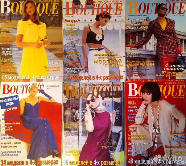 Журналы бурда моден и бутик