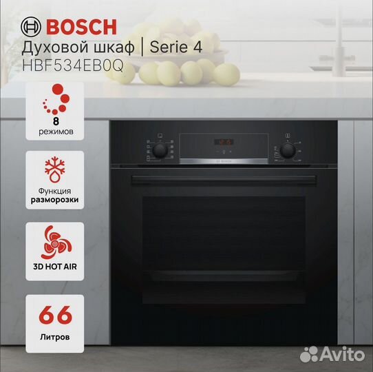 Духовой шкаф Bosch 4 серии новый HBF534EB0Q