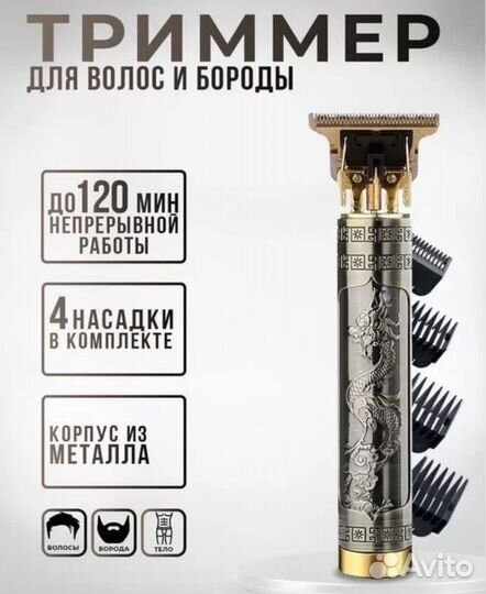 Триммер дракон