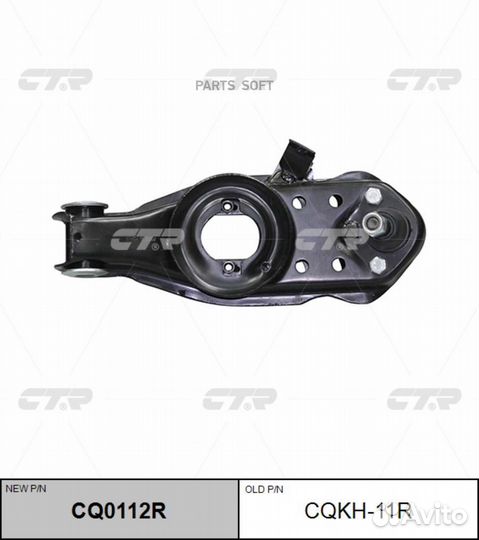 CTR CQ0112R (старый номер cqkh-11R) Рычаг подвески