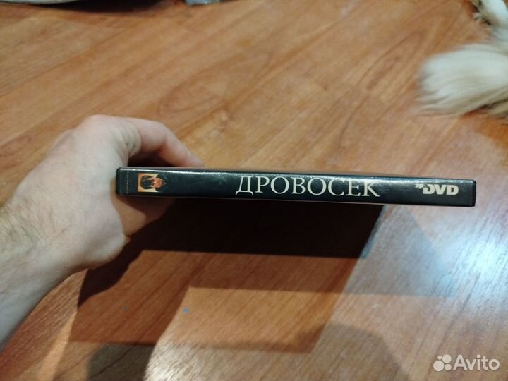 DVD Дровосек