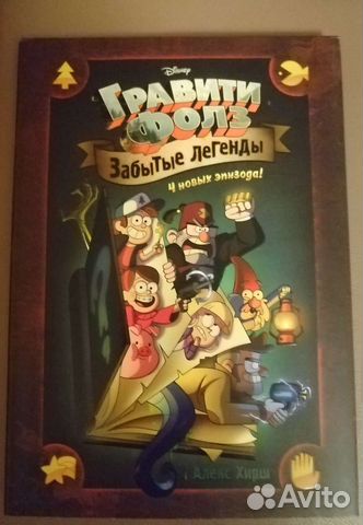 Книга Гравити фолз новая на подарок