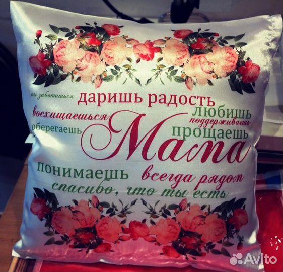 Подушки маме