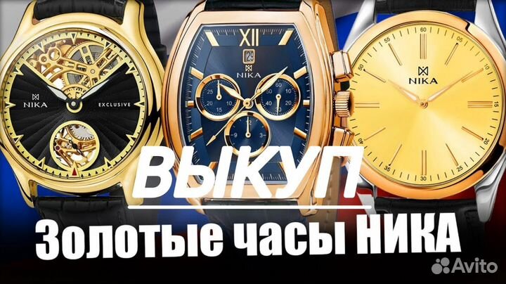 Выкуп -Оценка-Золотых Часов