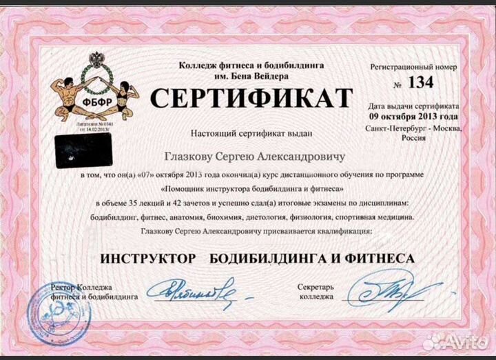 Фитнес тренер