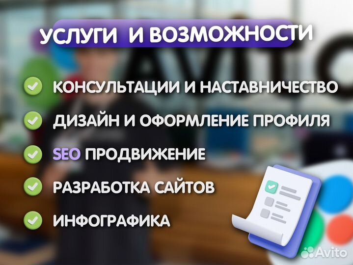 Авитолог / обучение / услуги