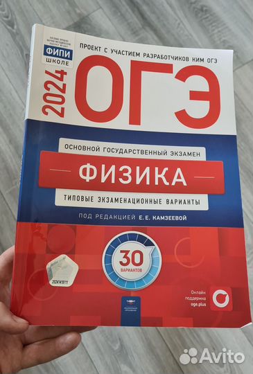 Сборник задач по физике ОГЭ 2024 год
