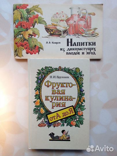 Книги Фруктовая Кулинария. Напитки