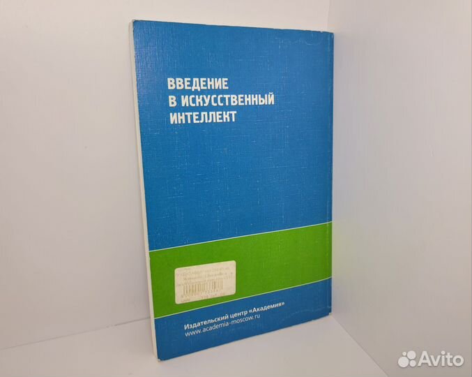 Книга Введение в искусственный интеллект