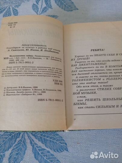 Энциклопедия для мальчиков