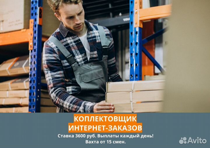 Супер вахта 15 смен/Ежедневные выплаты. Комплектов