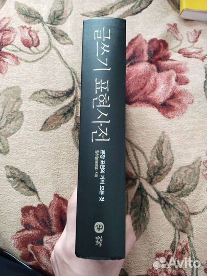 Корейский язык. Словарь по письму