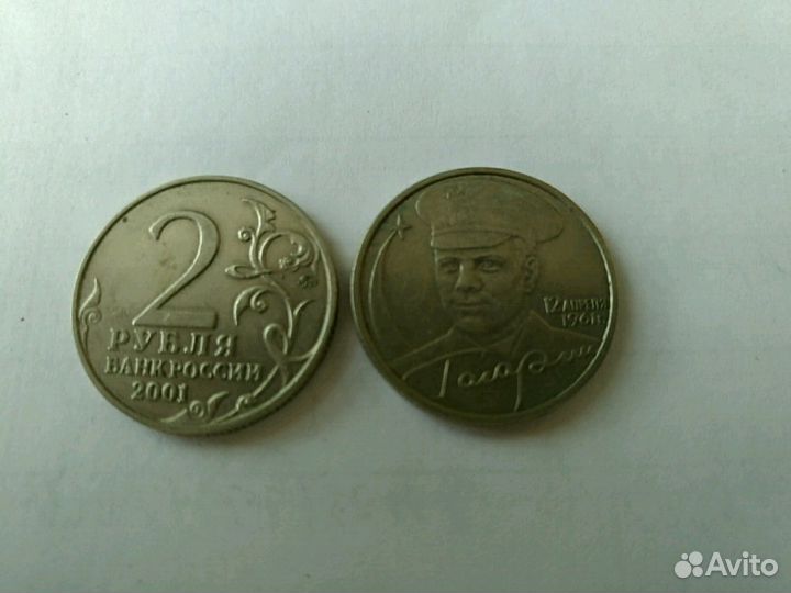 2 рубля с Гагариным 2001 год
