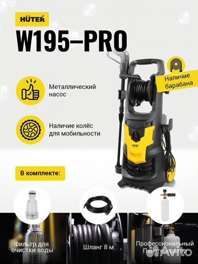 Автомойка Huter W195-PRO Рассрочка