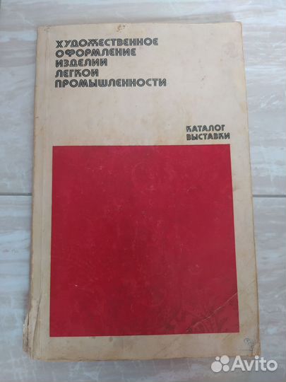 Художественное оформление изделий лёгкой промышл