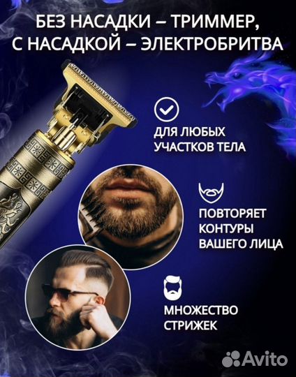 Триммер дракон