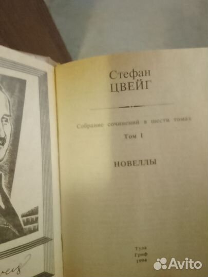 Стефан Цвейг собрание сочинений в 6и томах