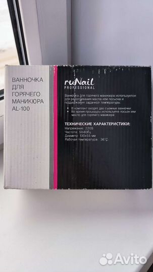 Ванночка для горячего маникюра