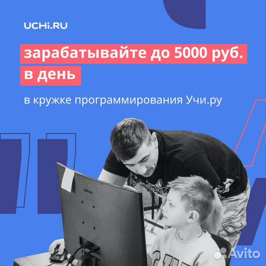 Преподаватель программирования в детский центр