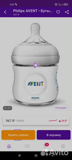 Бутылочки avent