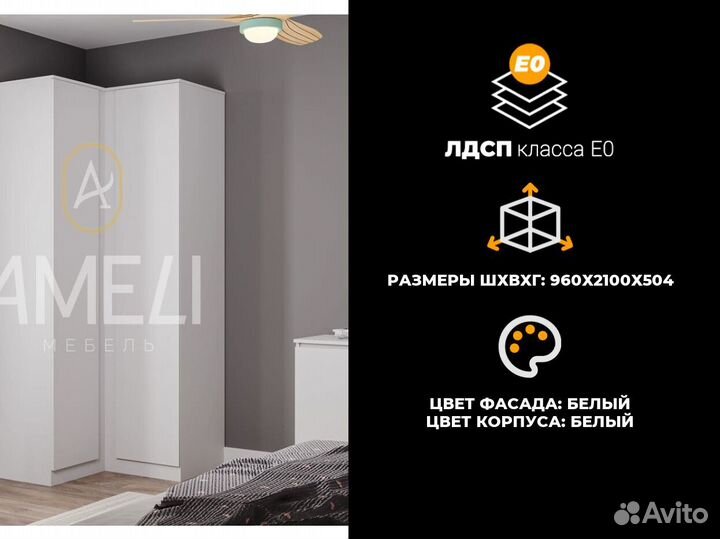 Шкаф угловой