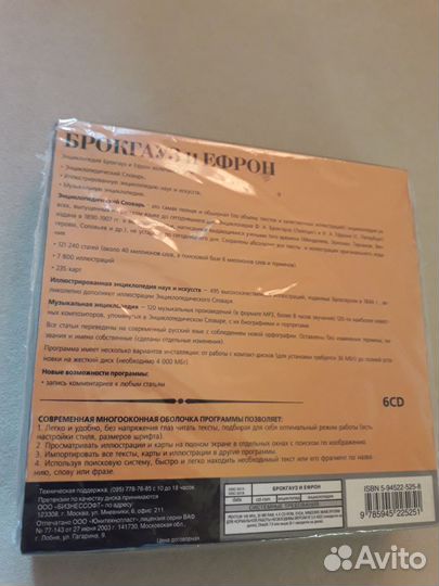 Энциклопедия брокгауза и ефрона 86 томов на CD