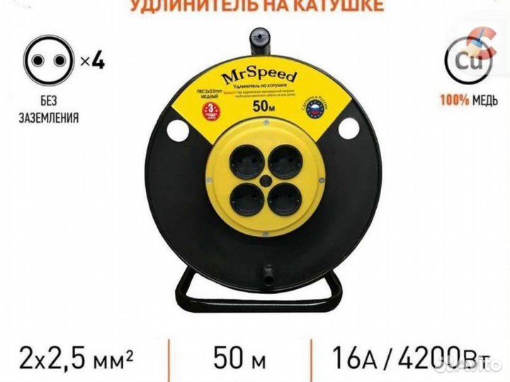 Удлинитель на катушке 50м