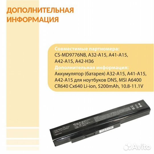 Аккумулятор DNS, MSI A6400 CR640 11.1V 5200mAh