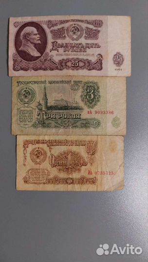 Бумажные деньги СССР 1961 г