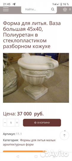 Формы для производства вазонов и колец и шлакоблок