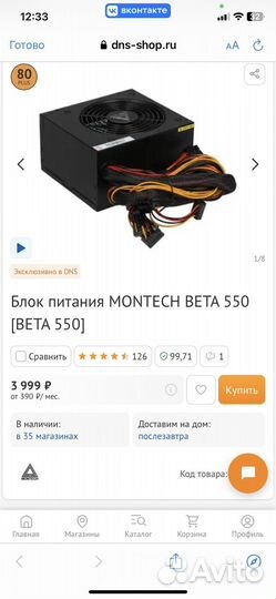 Montech beta bronze 550w