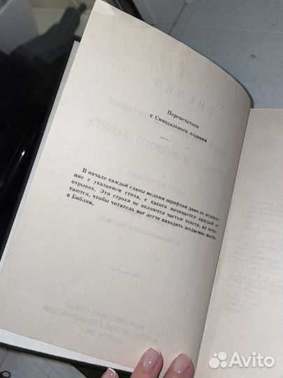 Библия ветхого и нового завета