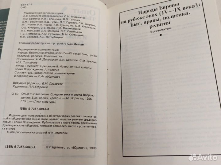 Опыт тысячелетия Средние века и эпоха 1996