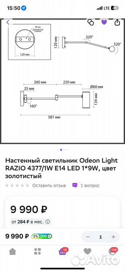 Бра настенное Odeon light