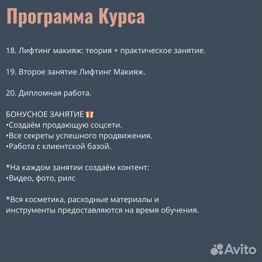 Курсы визажиста