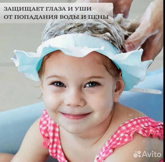 Защитный детский козырек для купания