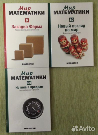 Мир математики серия книг Deagostini