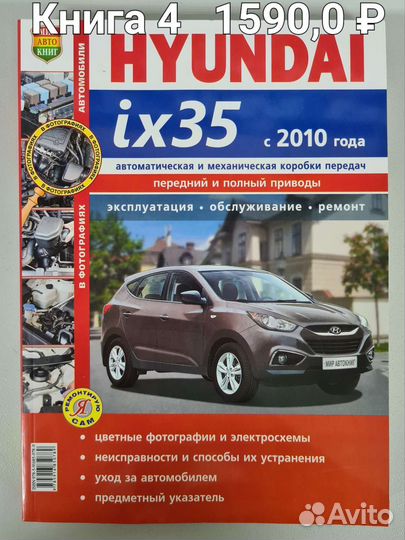 Hyundai Tucson/ix35 Руководство по ремонту