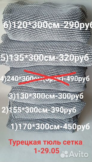 Турецкая тюль-сетк плотн, вуаль.Полномерные отрезы