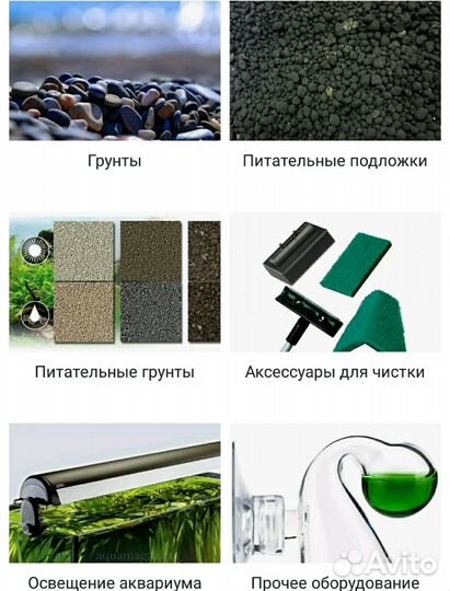 Товары для аквариума