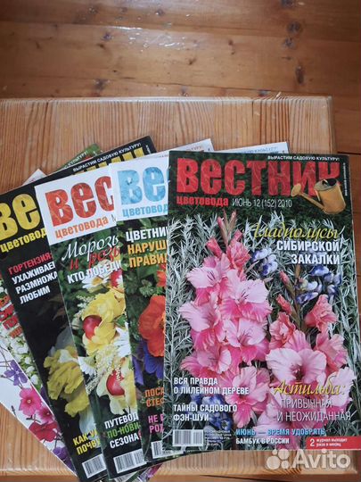 Журнал Вестник цветовода