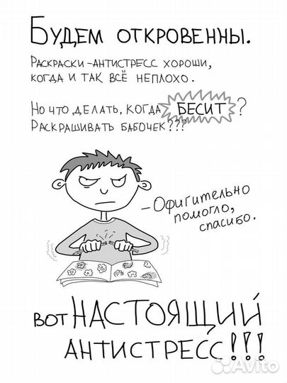 Блокнот антистресс, новый