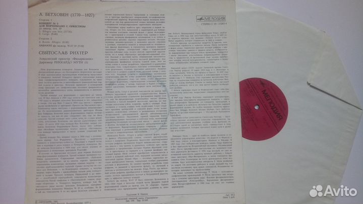 Бетховен, Святослав Рихтер