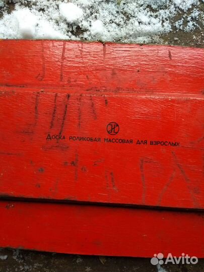 Роликовая доска советская