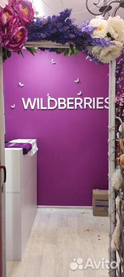 Пункт выдачи пвз wildberries