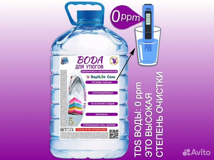 Вода для утюгов 5 л с бесплатной доставкой