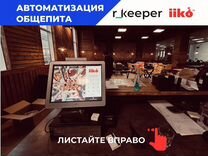 Автоматизация R-keeper iiko общепит