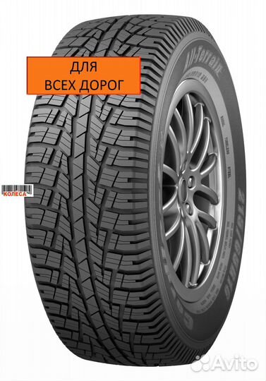 Cordiant All Terrain 215/70 R16