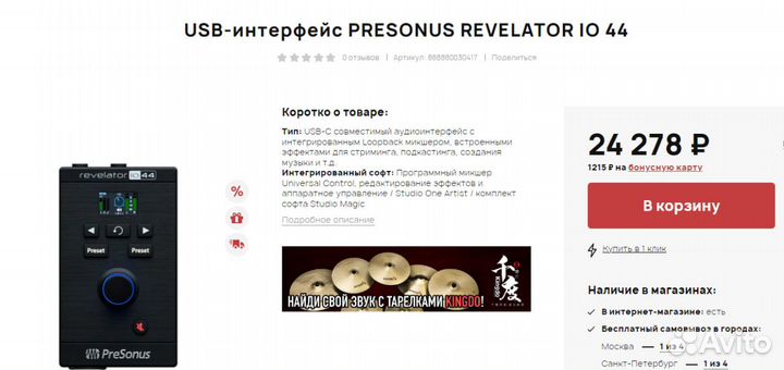 Presonus revelator IO 44