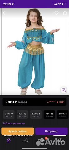 Костюм восточной красавицы 122